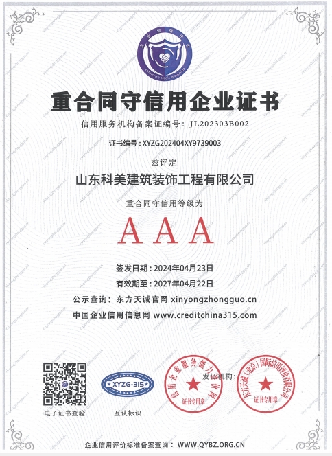 重合同守信用企業(yè)證書(shū) 重合同守信用企業(yè)證書(shū)